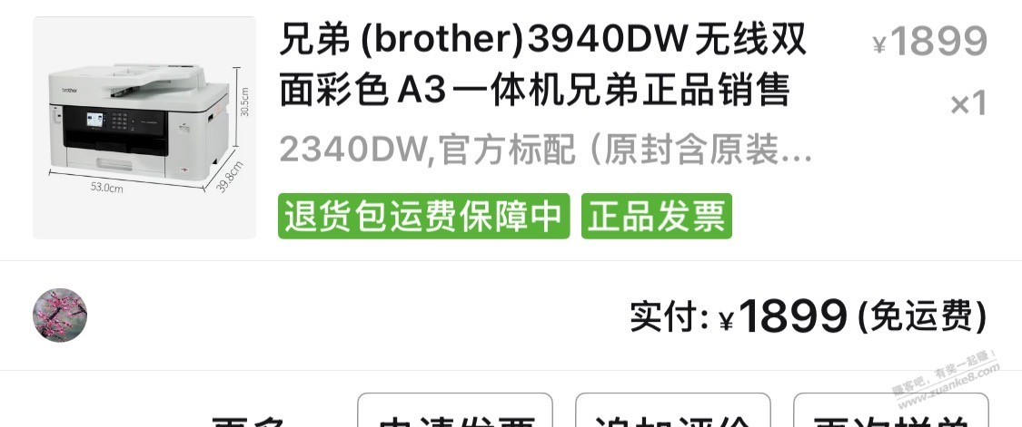 走火入魔：618买了3台兄弟打印机 - 线报酷
