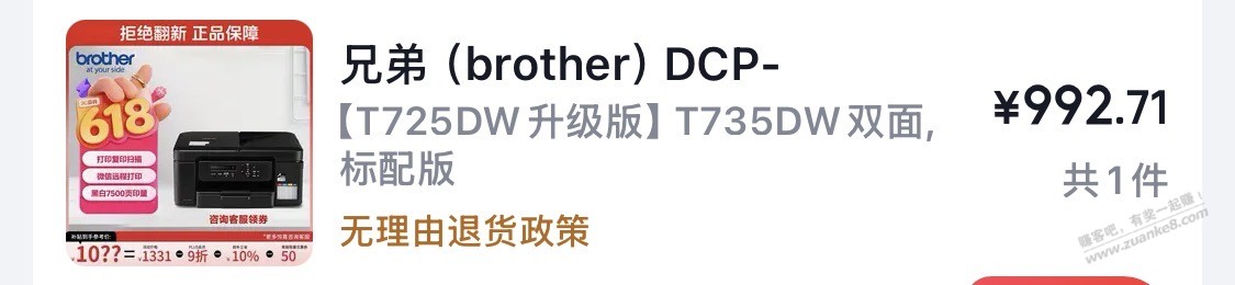 走火入魔：618买了3台兄弟打印机 - 线报酷
