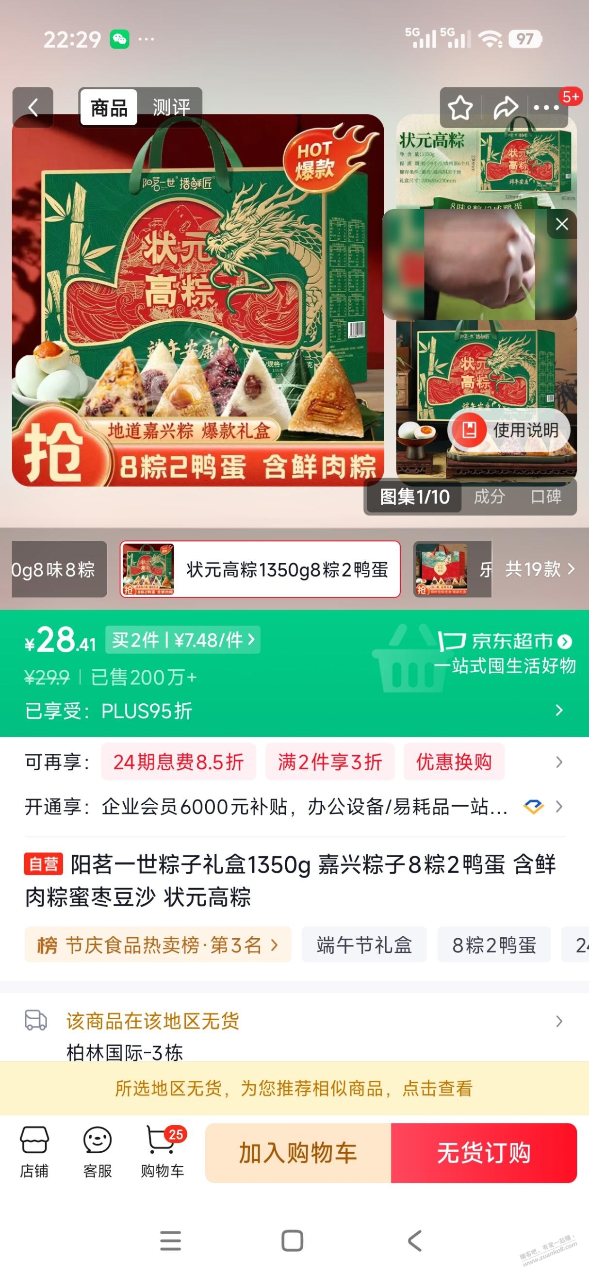 粽子好价，7.5元8粽2蛋1350g - 线报酷