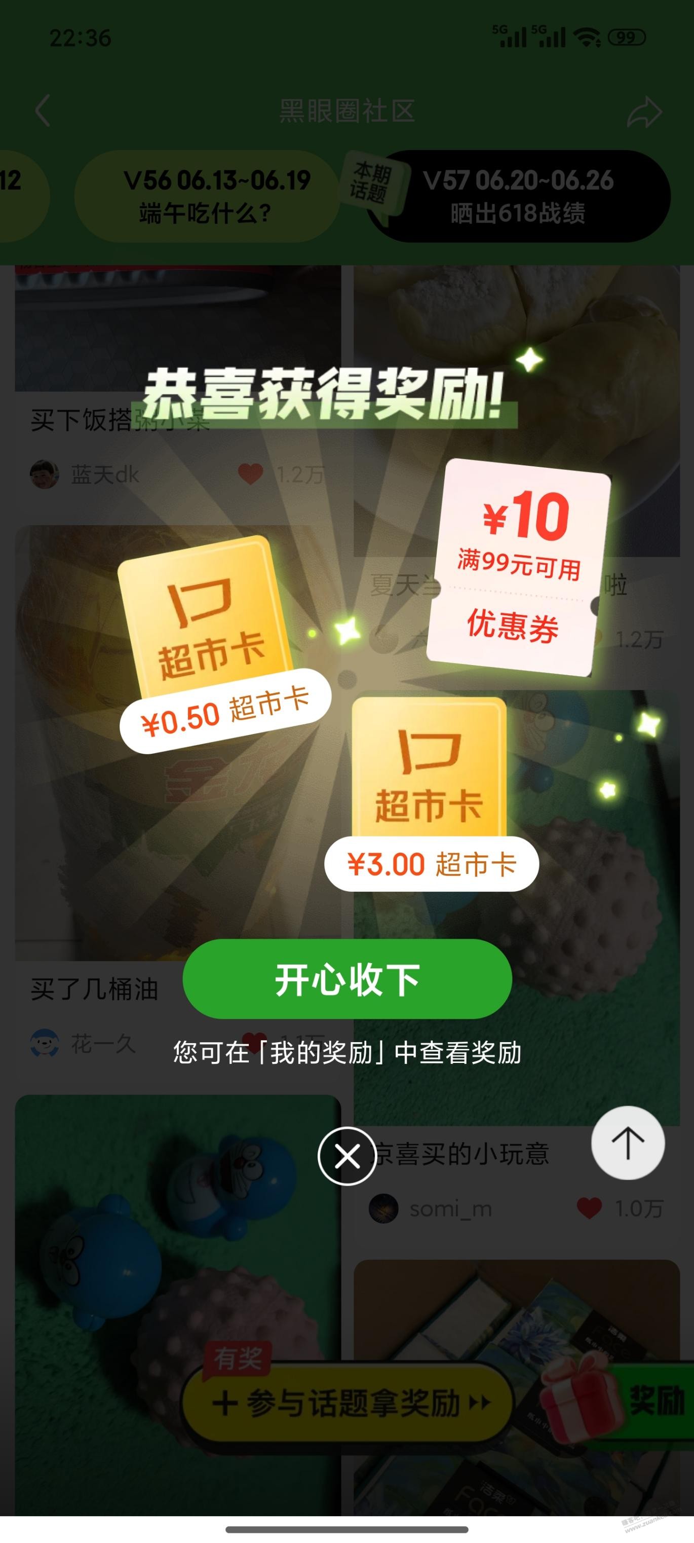 京东黑五点赞可能有水 - 线报酷