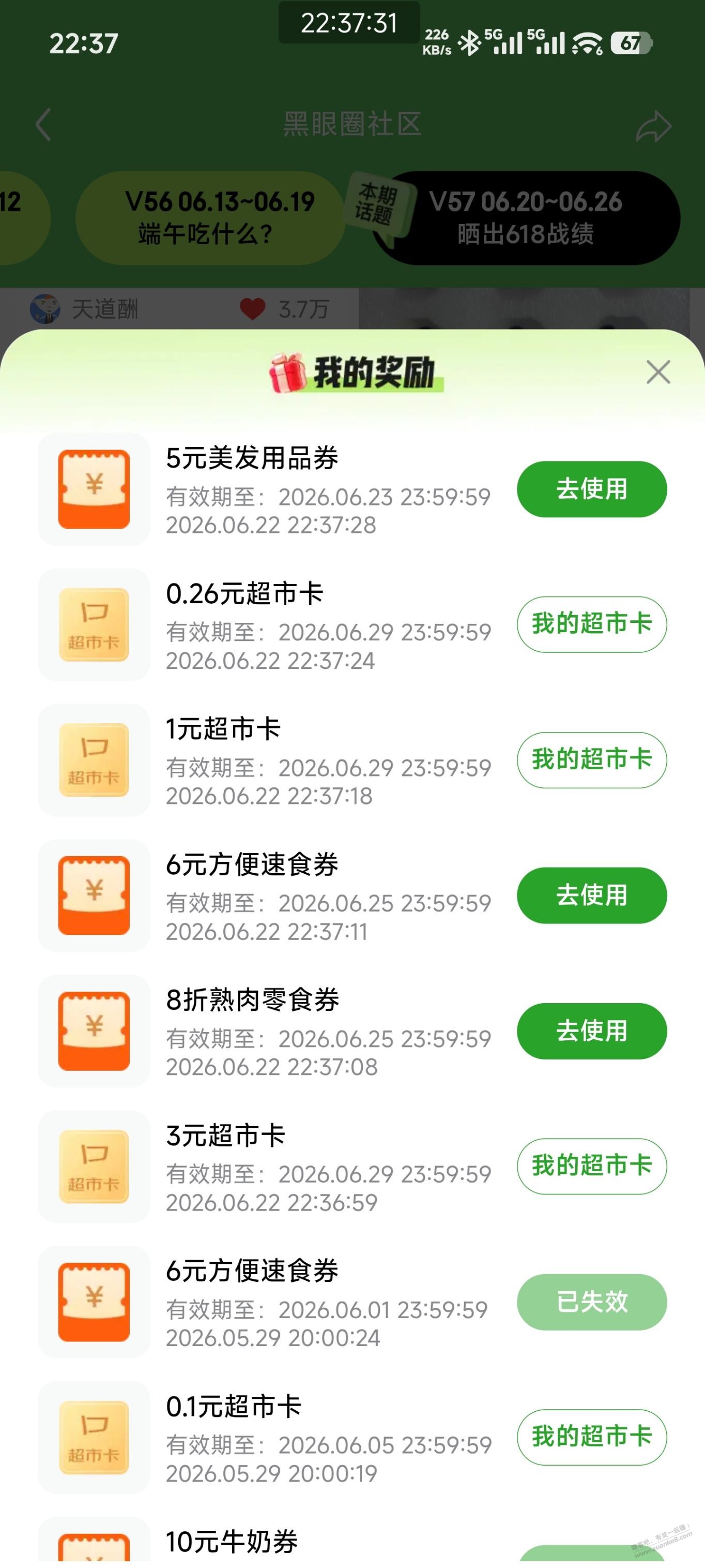 黑五点赞快去，3超市卡 - 线报酷