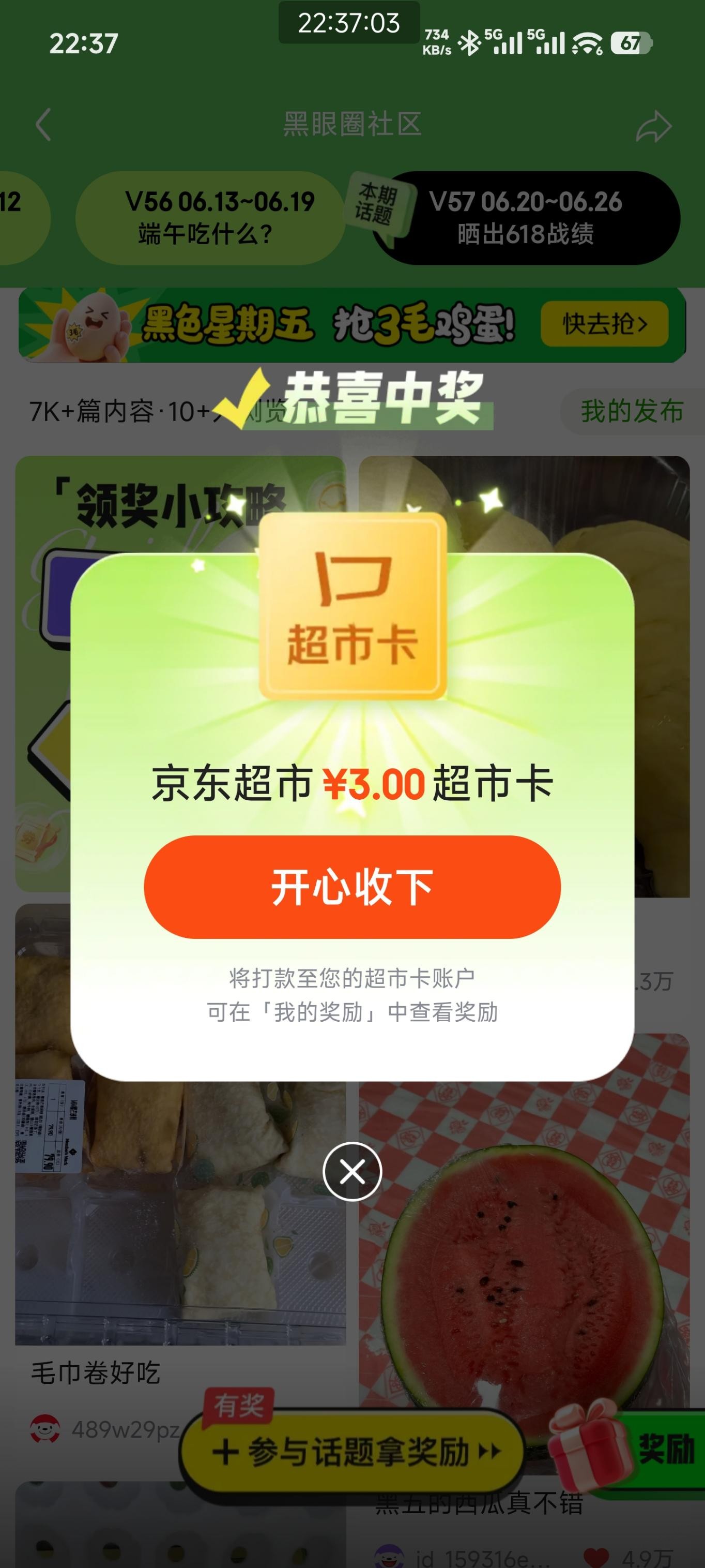 黑五点赞快去，3超市卡 - 线报酷