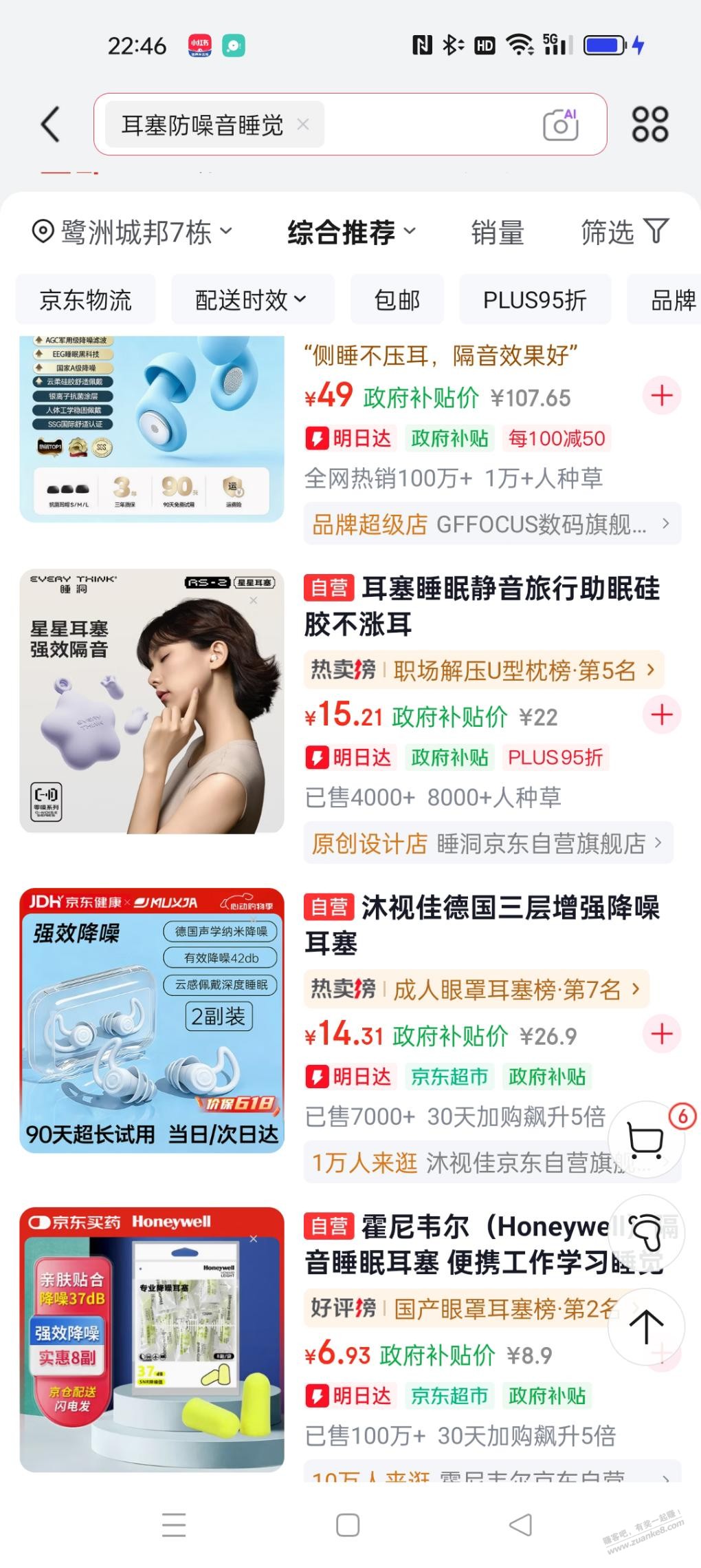 兄弟们帮我看看究竟那种耳塞效果好点 - 线报酷