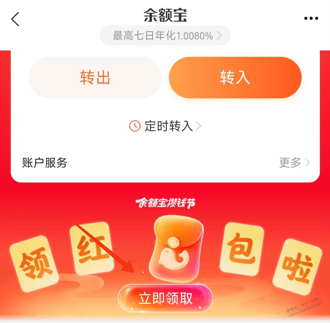 大毛!余额宝8.8+28.88+58.88元羊毛详细版 - 线报酷 大毛!余额宝8.8+28.88+58.88元羊毛详细版 - 线报酷