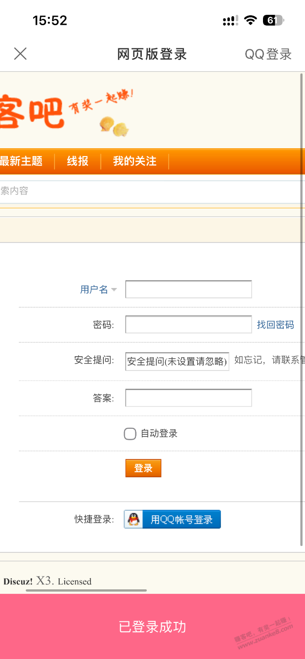 ios版zkba登陆账号界面一直闪退 - 线报酷
