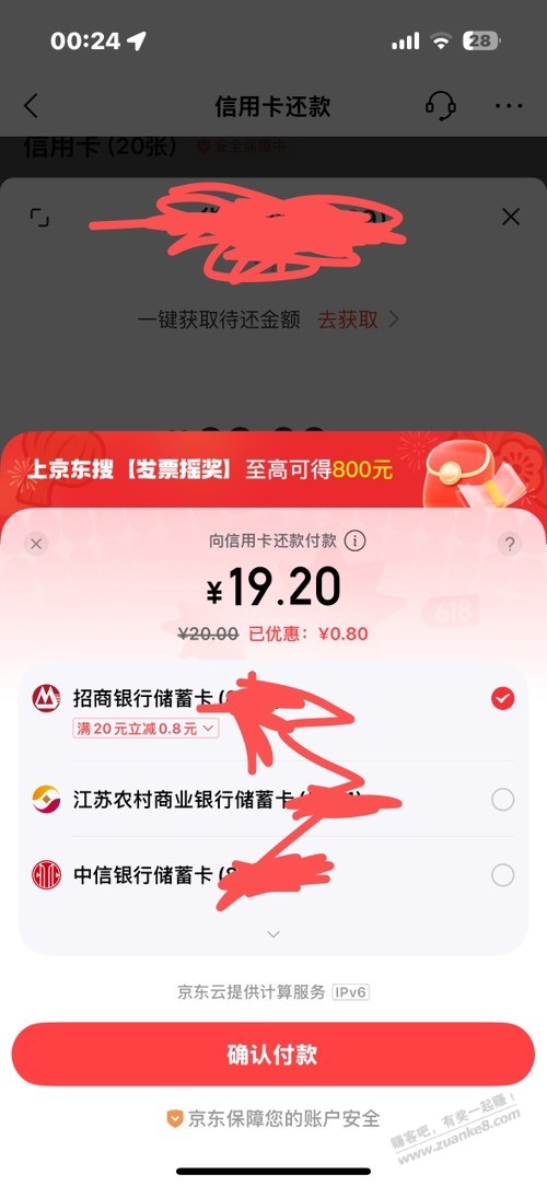 招行还卡20-0.8 - 线报酷