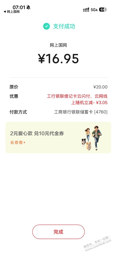 工行储蓄卡云网支付满20减3左右一号两次 - 线报酷