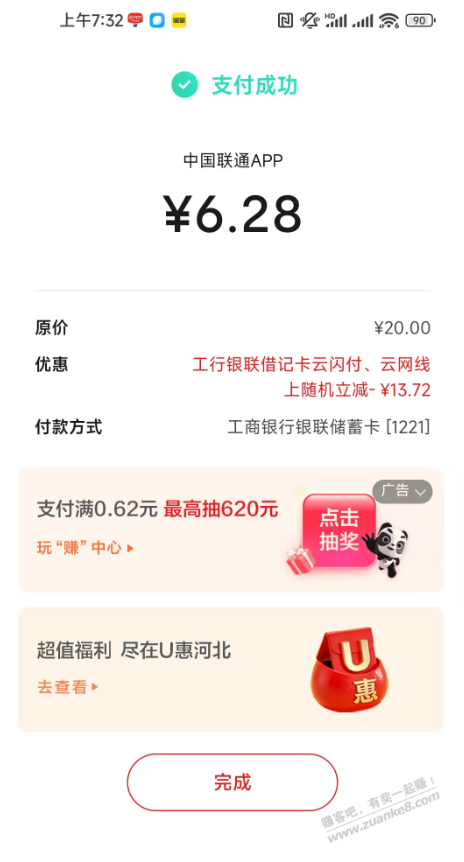 工行储蓄卡云网支付满20减3左右一号两次 - 线报酷