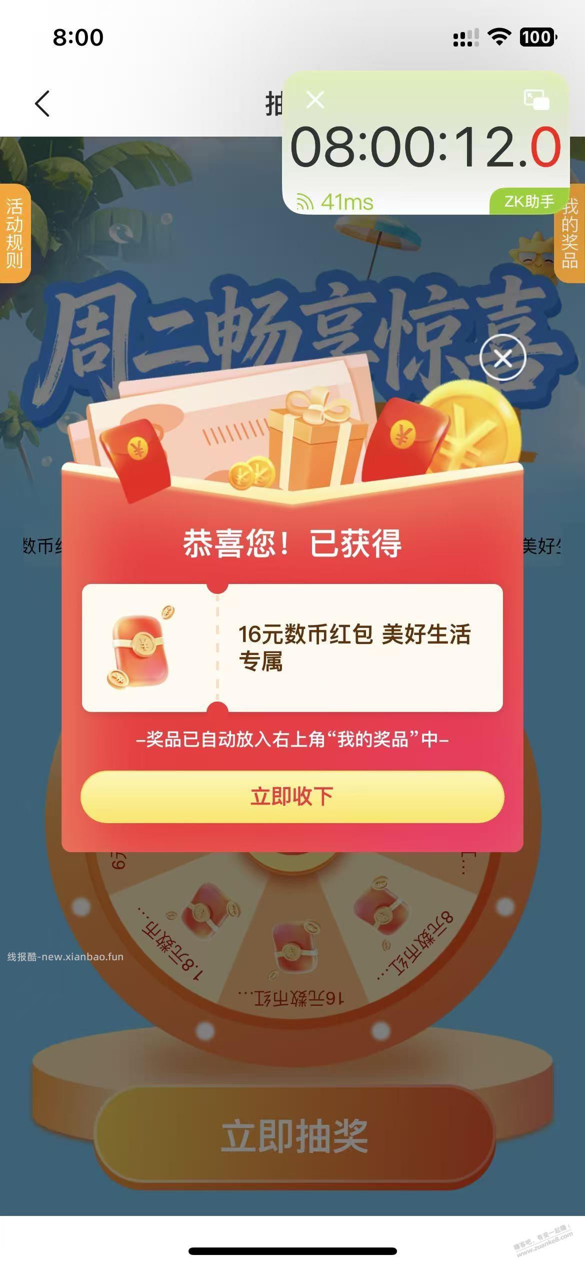 宁波银行，抽数币转盘 16 大毛 - 线报酷