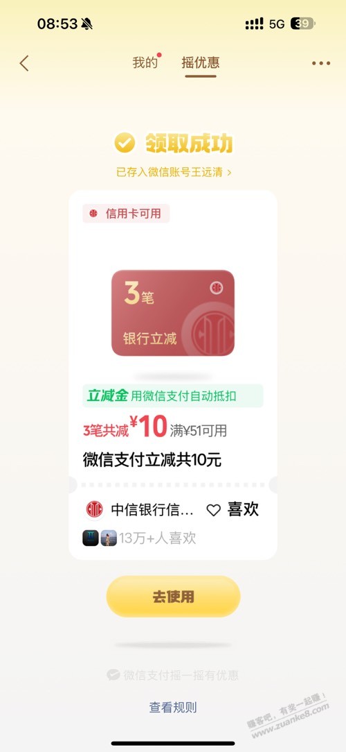 微信支付摇一摇大毛 - 线报酷