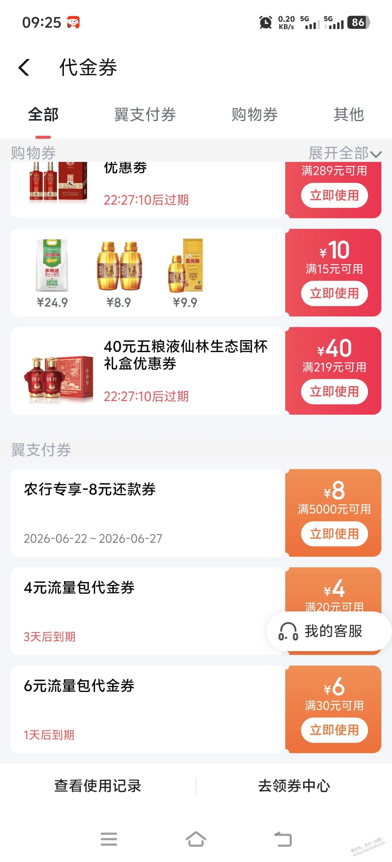 翼支付送了8农行还款券赶紧去看看 - 线报酷