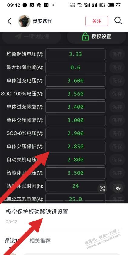 磷酸铁锂44v断电正常吗？ - 线报酷