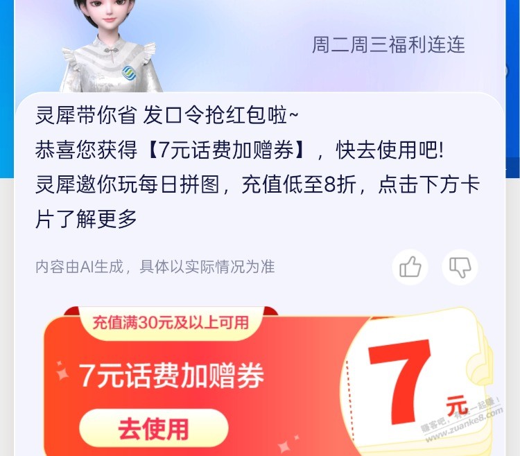 中国移动 灵犀口令 - 线报酷
