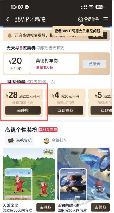 88VIP领加油券200-28 - 线报酷