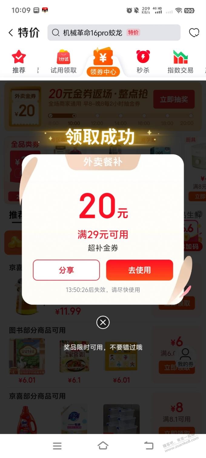 京东，五谷杂粮 - 线报酷