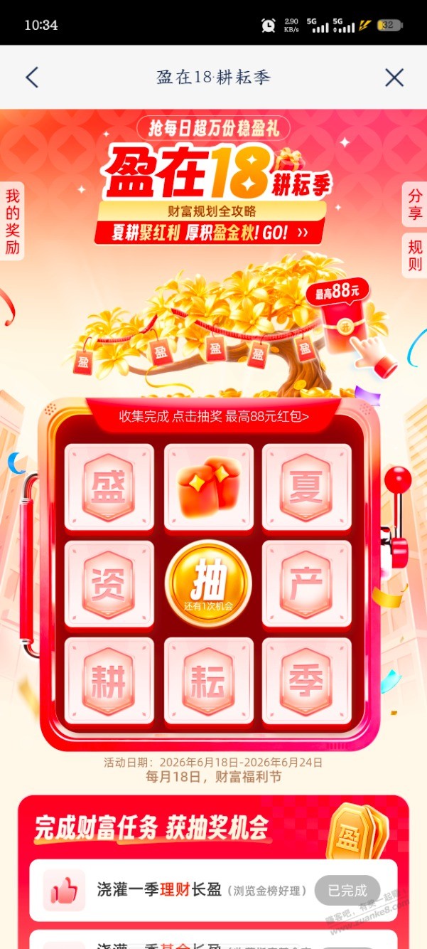 浦发基金体验金 - 线报酷