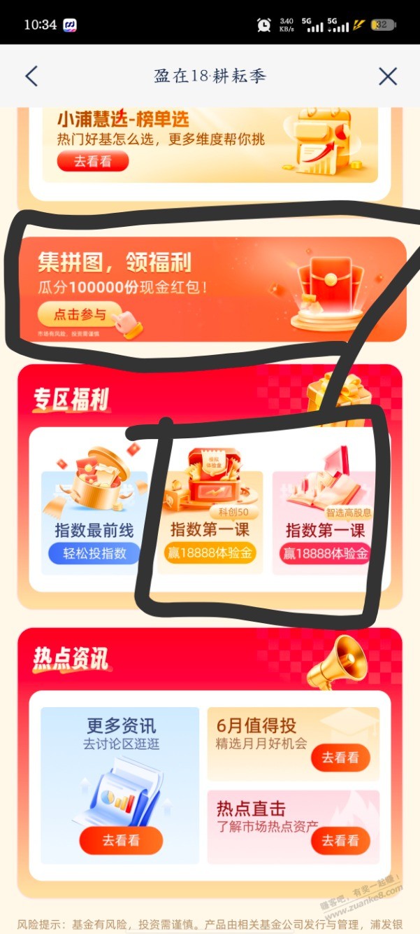 浦发基金体验金 - 线报酷