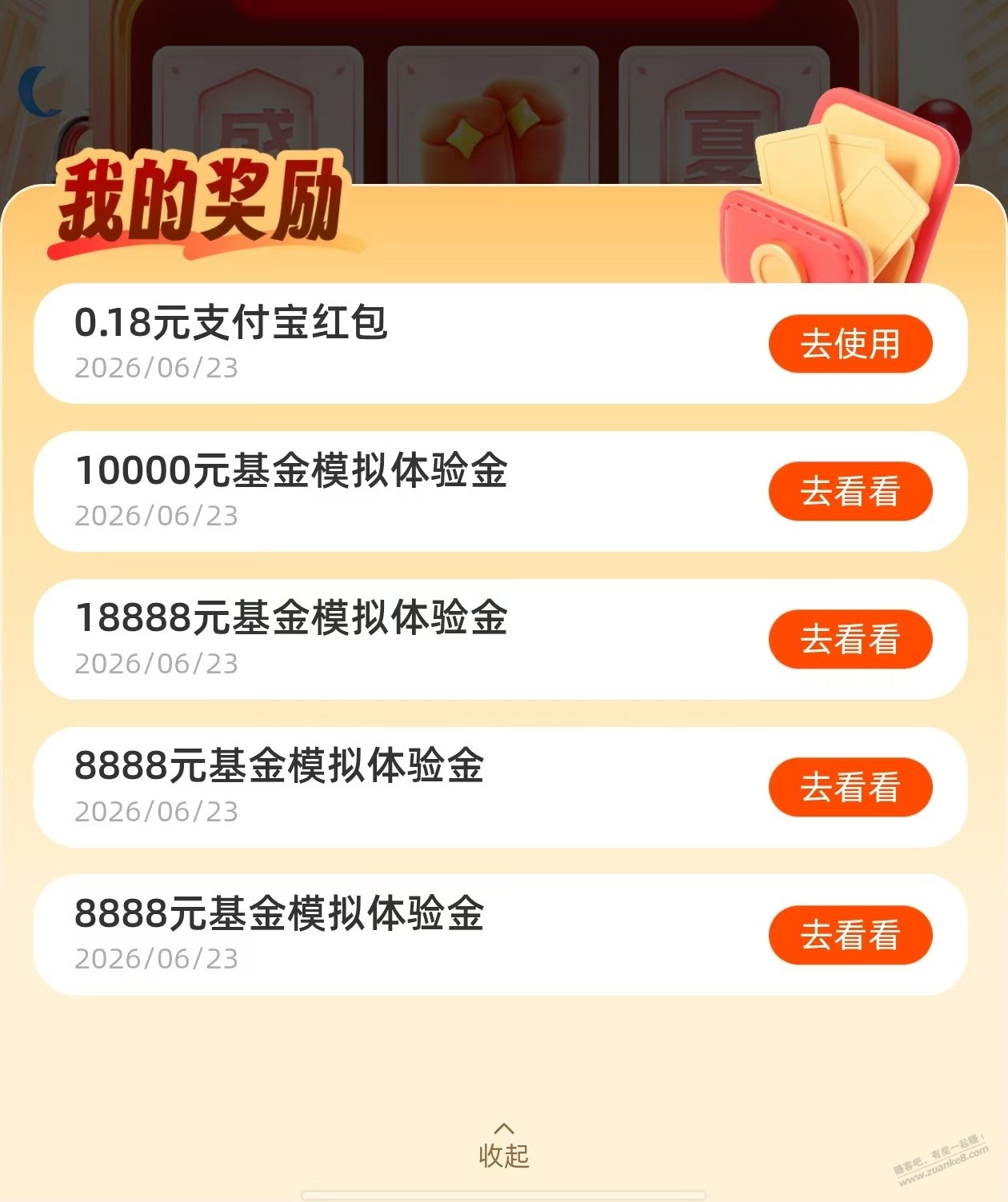 浦发基金体验金 - 线报酷