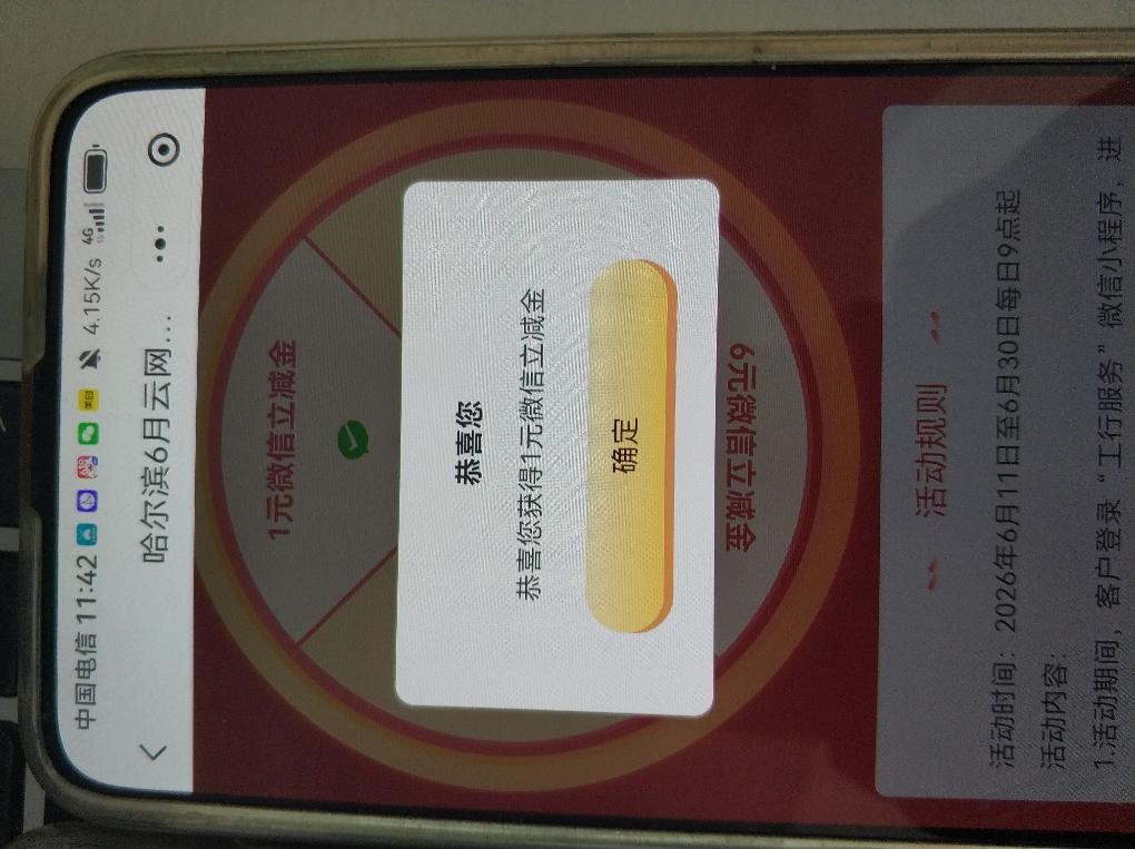 工行1元这会有 - 线报酷