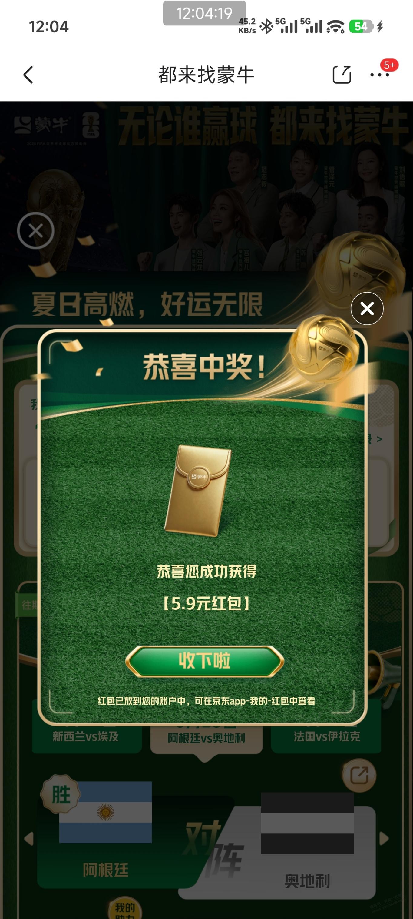 蒙牛去抽红包 - 线报酷