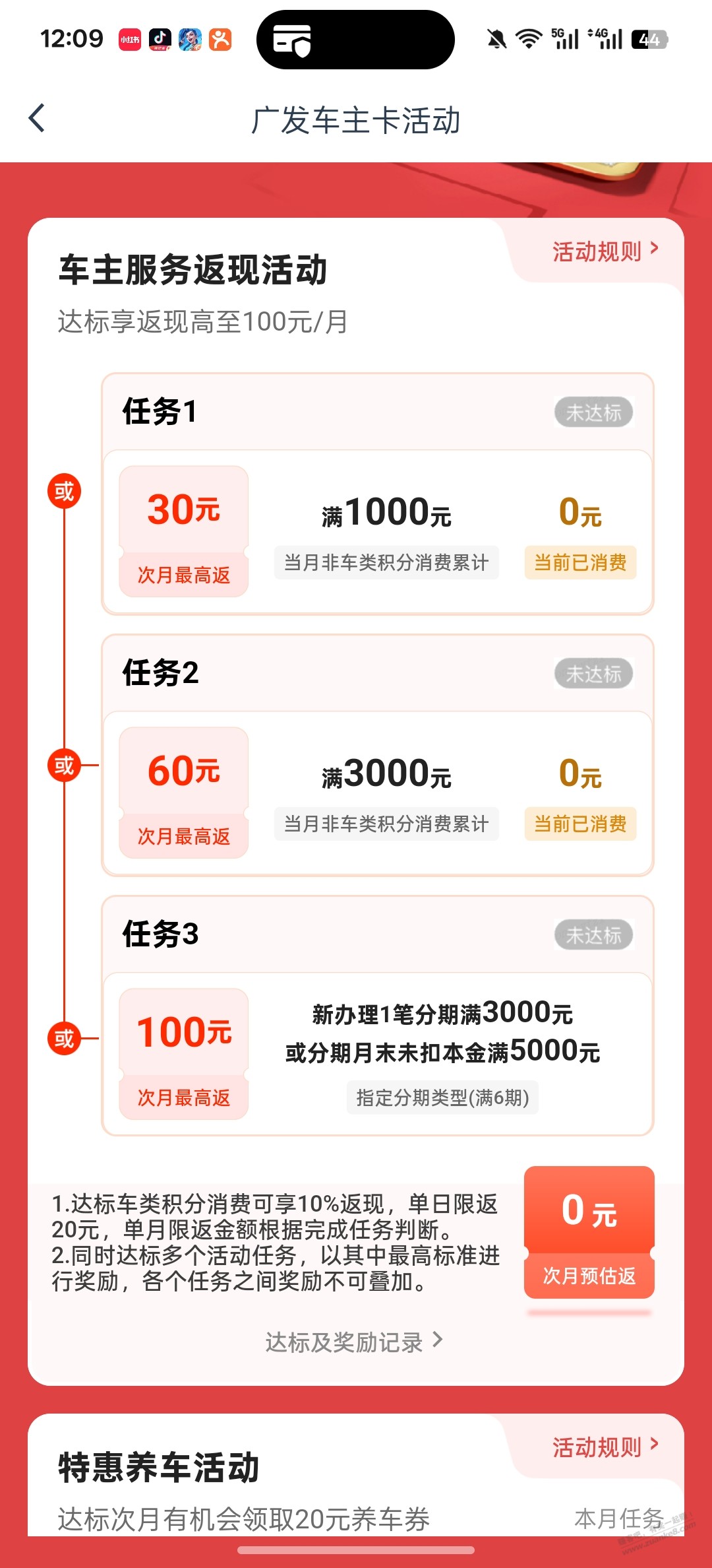 谈谈广发车主卡 - 线报酷