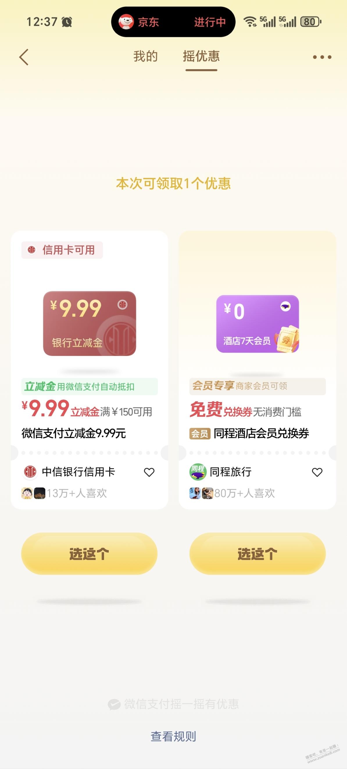 微信摇一摇大水。 - 线报酷