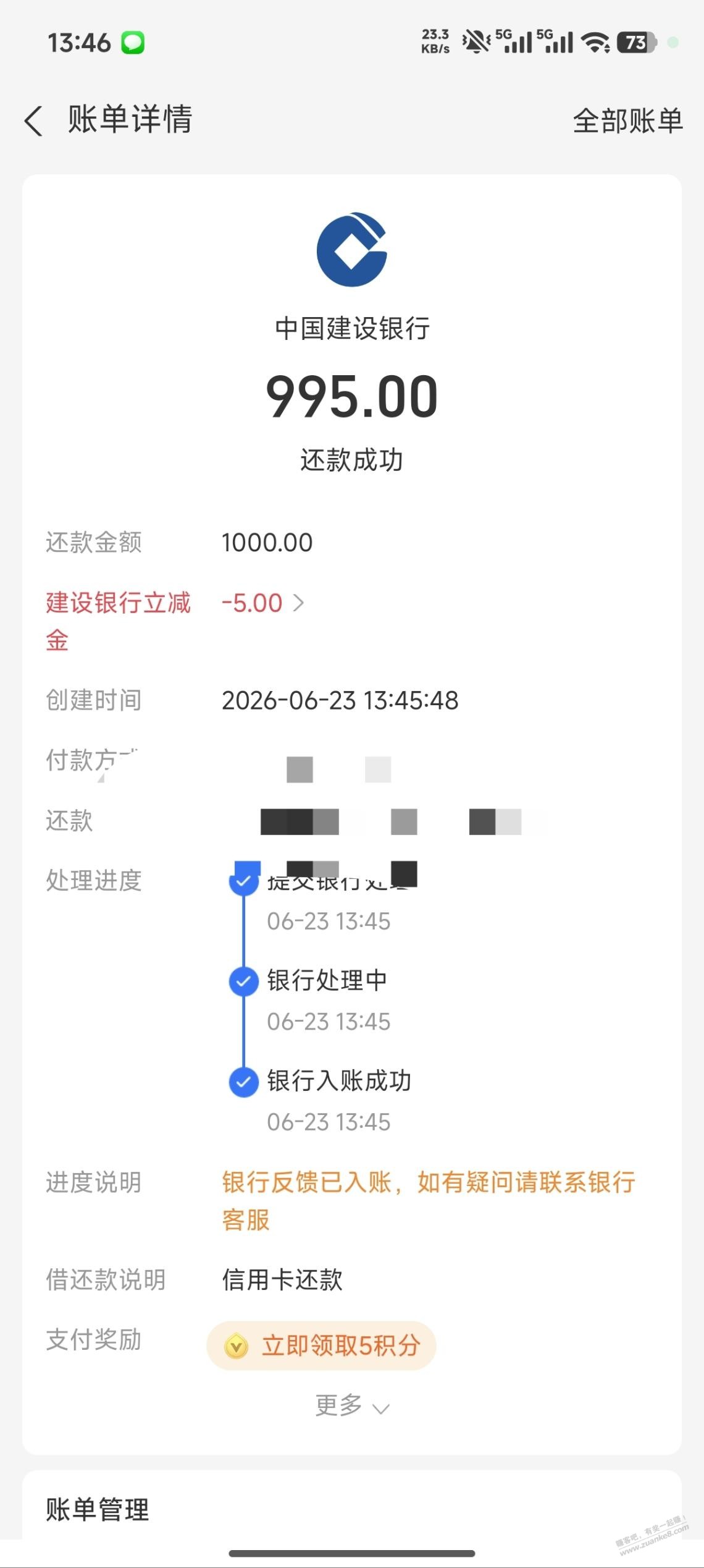 支付宝xing/用卡建设还款优惠满1000减5 - 线报酷