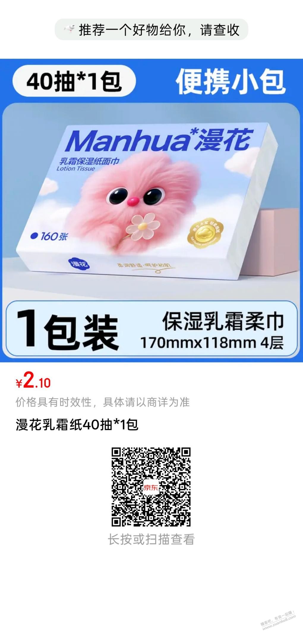 漫花好纸约等于0元购，速度速度 - 线报酷