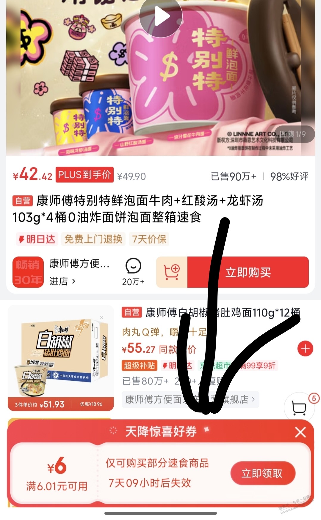 康师傅桶面大毛，先别急着价保 - 线报酷