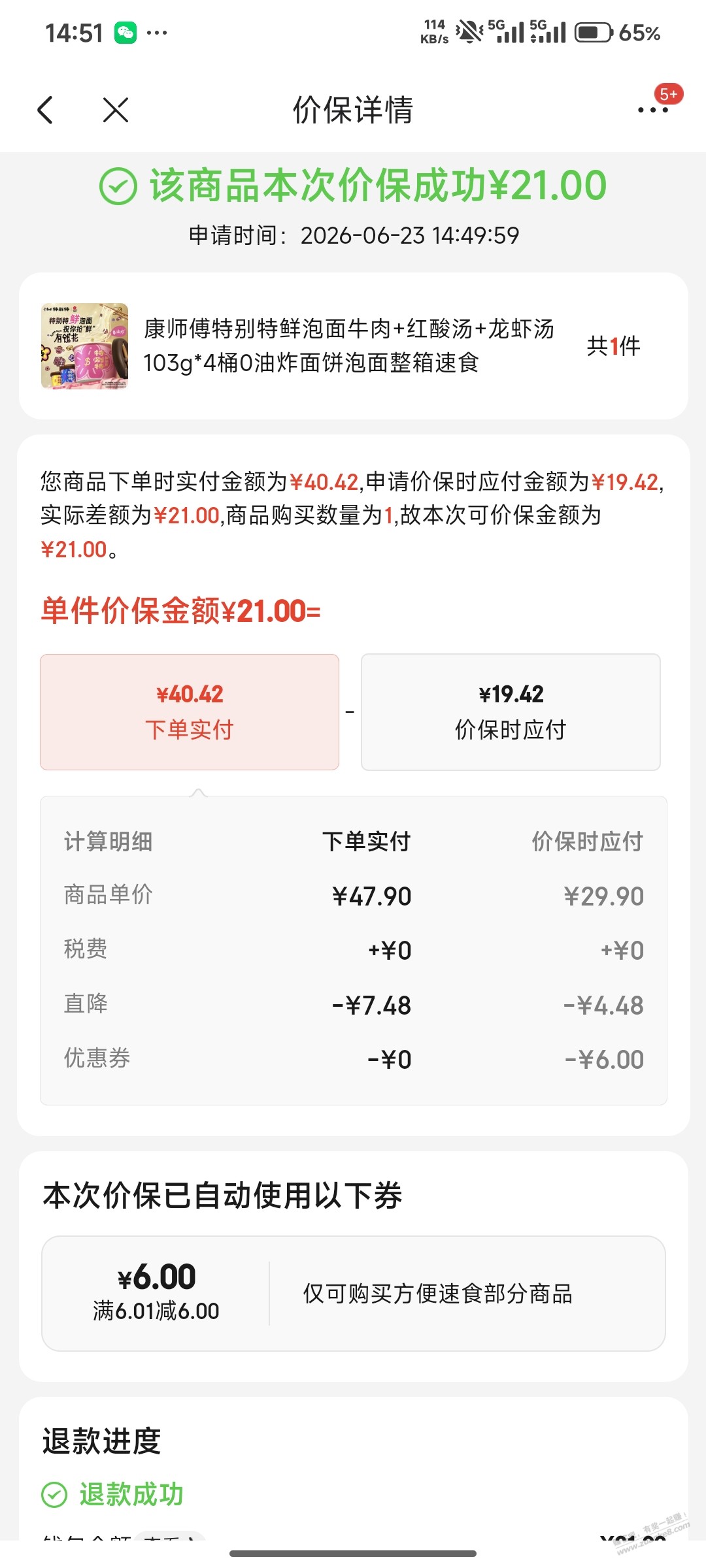 康师傅桶面大毛，先别急着价保 - 线报酷