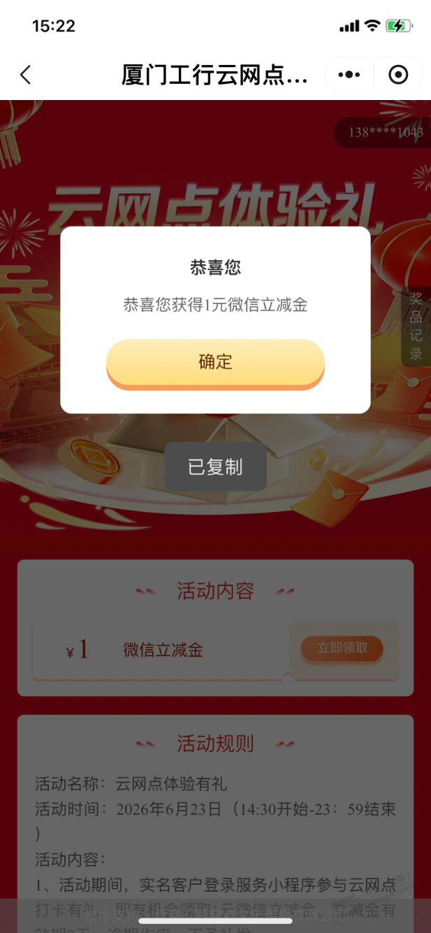 【工行】新立减金1元（晚来忽略） - 线报酷