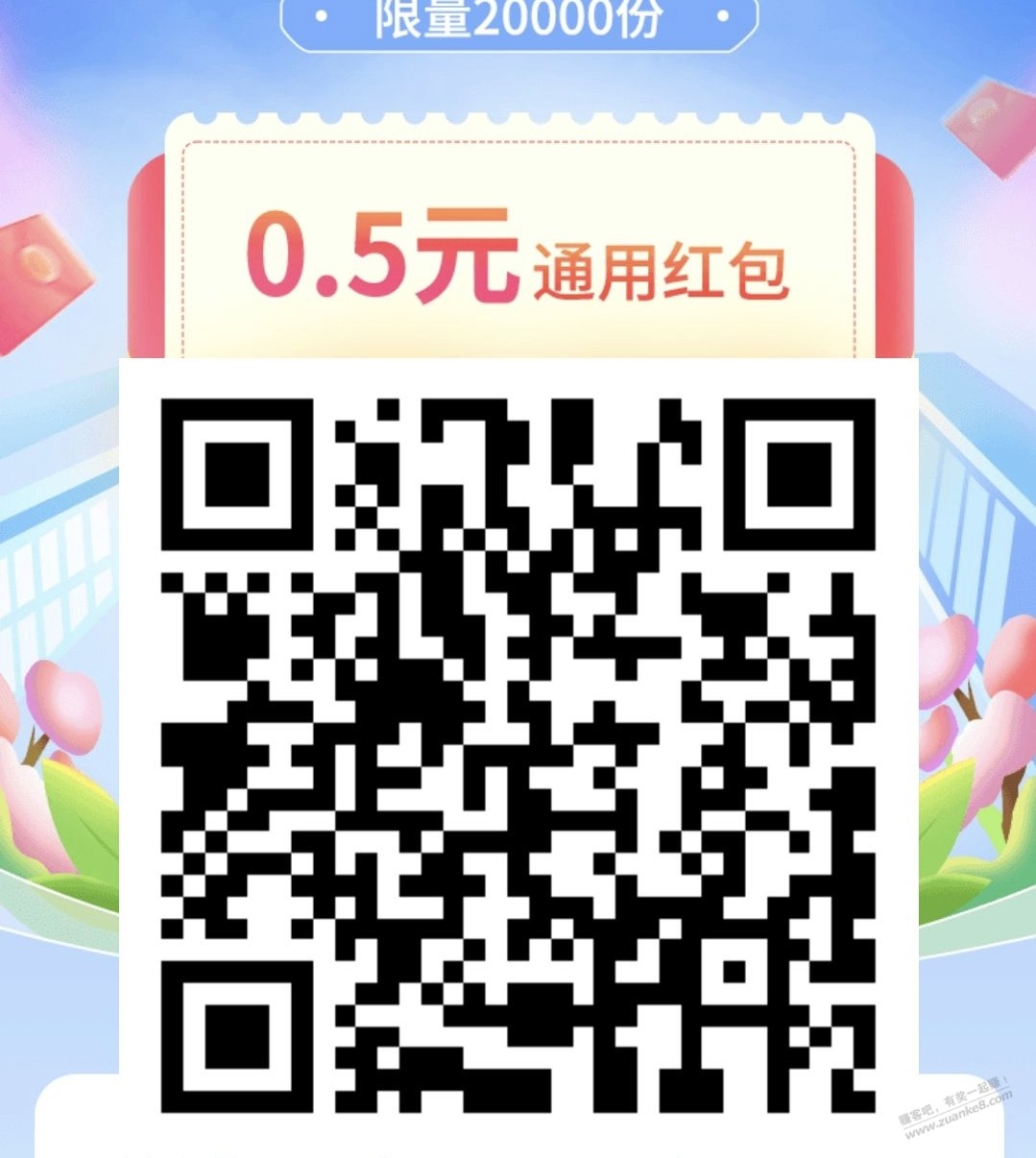 速度 又捡5毛支付宝通用红包 - 线报酷