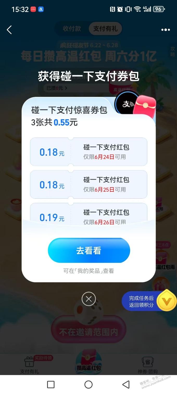 支付宝，收 - 线报酷
