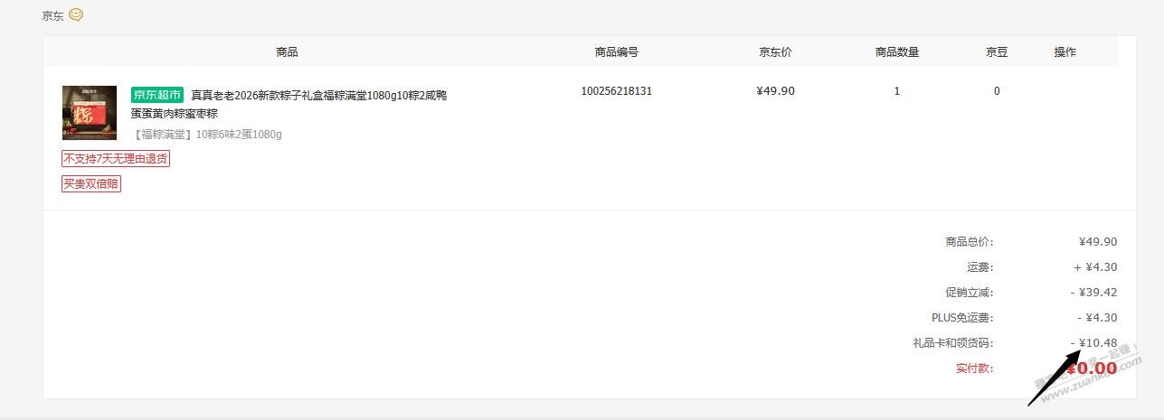 二折粽子来了 - 线报酷