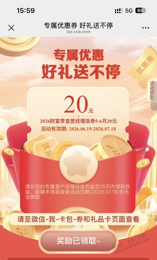 生日月添加建行客户经理企业微信领20立减金 - 线报酷