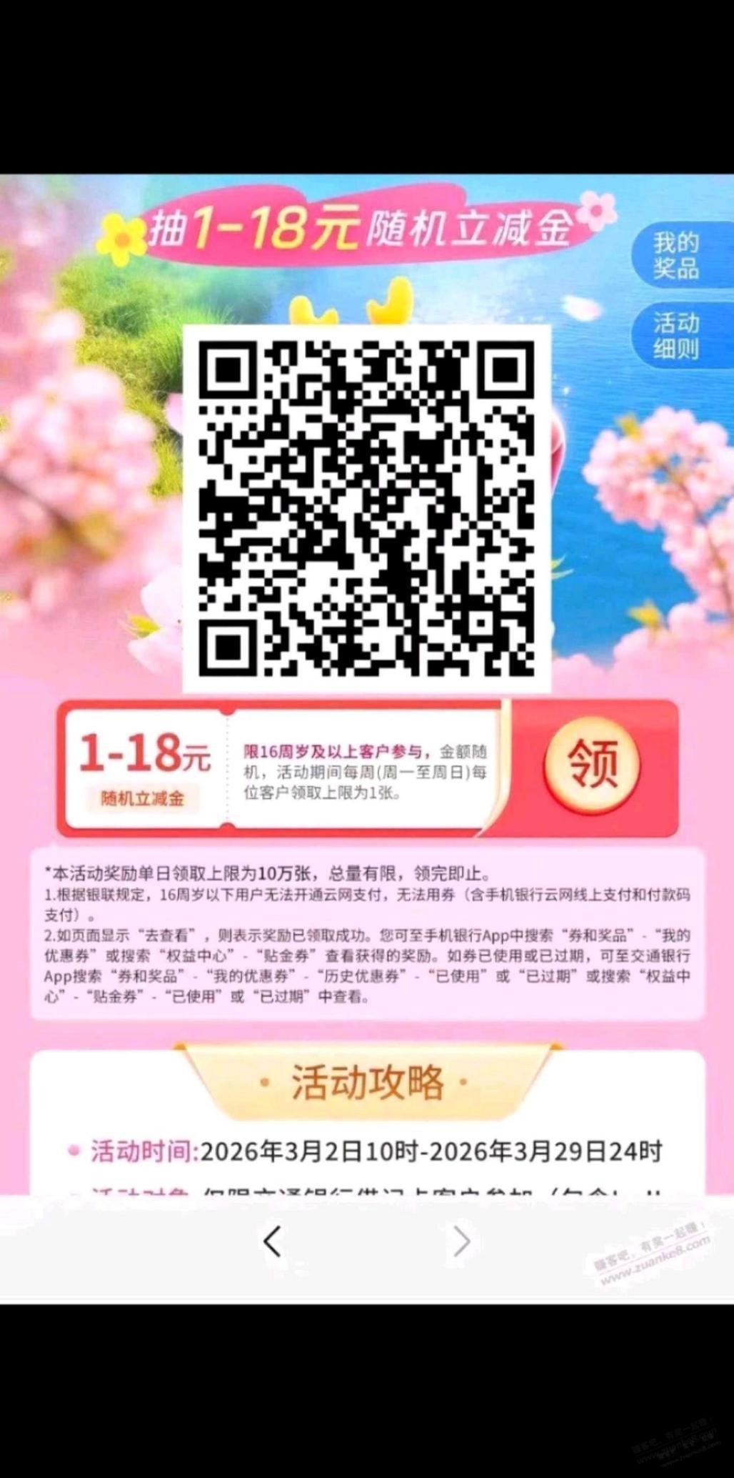 交行1元毛 - 线报酷