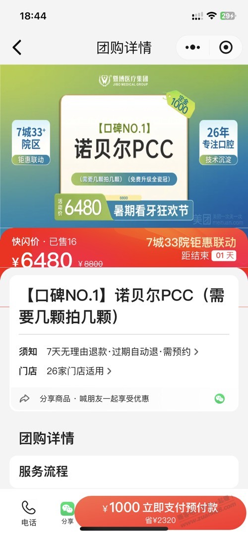 种植牙诺贝尔pcc 这个价贵吗 - 线报酷