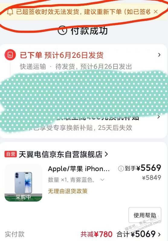 求问吧友 苹果国补这是无法发货了？？ - 线报酷