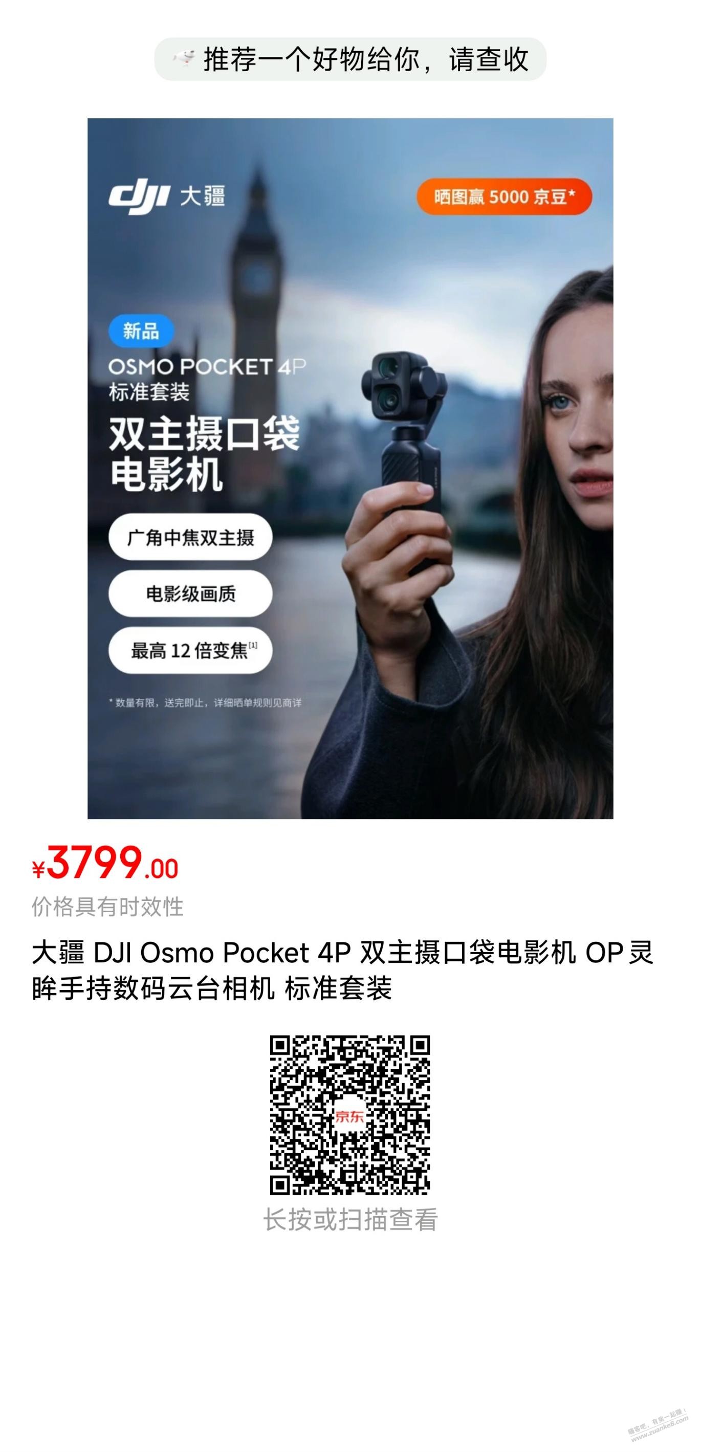 20:00，大疆 DJI Osmo Pocket 4P - 线报酷
