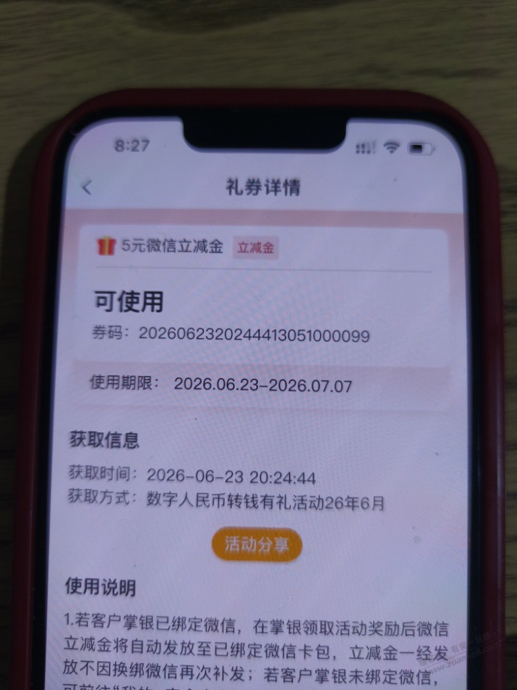 2中2，5块现金 - 线报酷