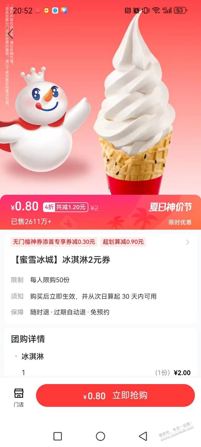冰城，8毛 - 线报酷