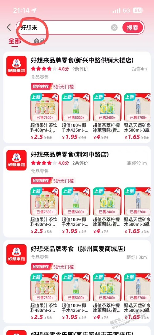 好想来一分钱3瓶矿泉水，或者1分钱饮料 - 线报酷