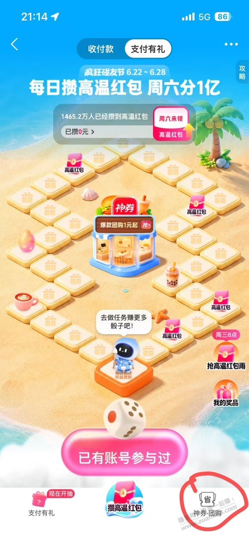 好想来一分钱3瓶矿泉水，或者1分钱饮料 - 线报酷