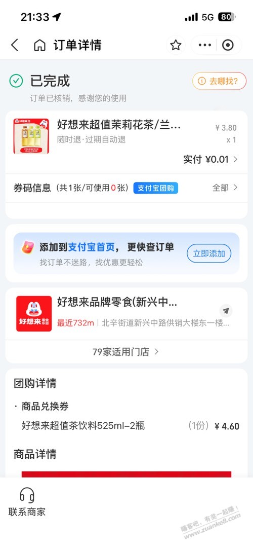 好想来一分钱3瓶矿泉水，或者1分钱饮料 - 线报酷