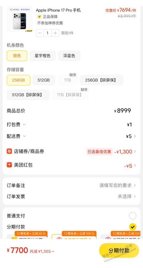 苹果17Pro 7699-168=7531 利润两三百 - 线报酷