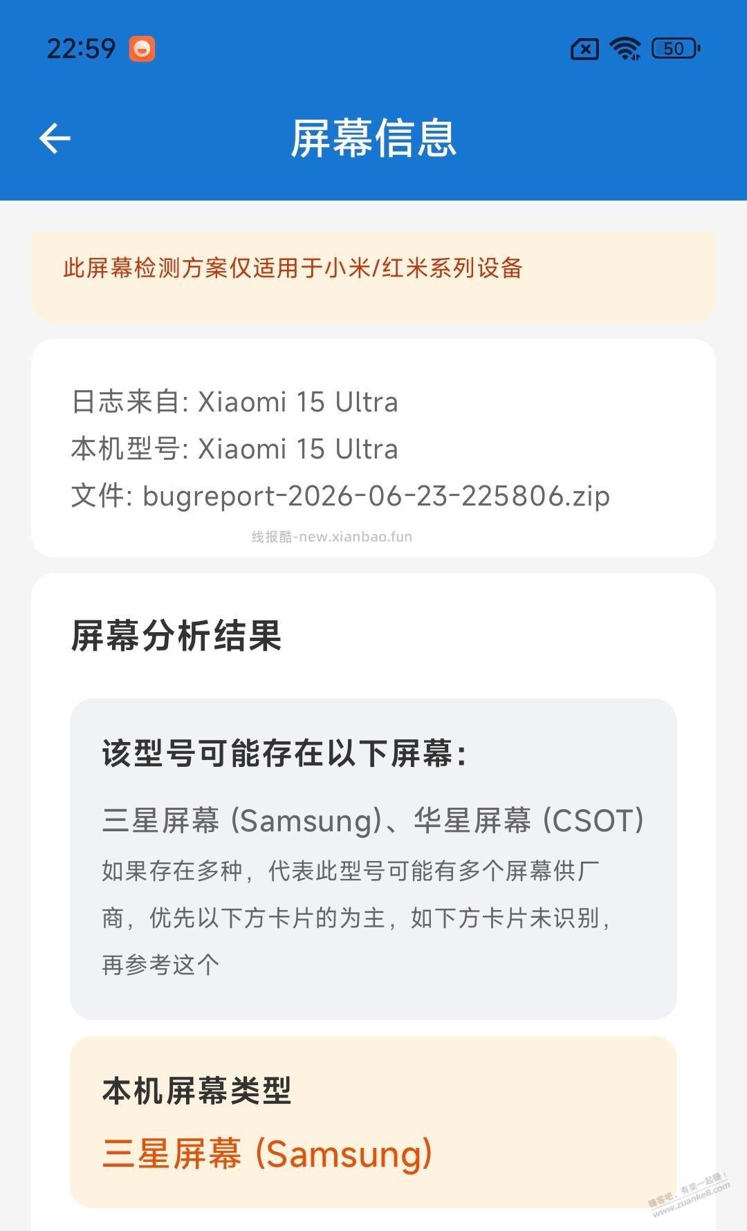 拼多多买的512GB小米15Ultra是三星屏 - 线报酷