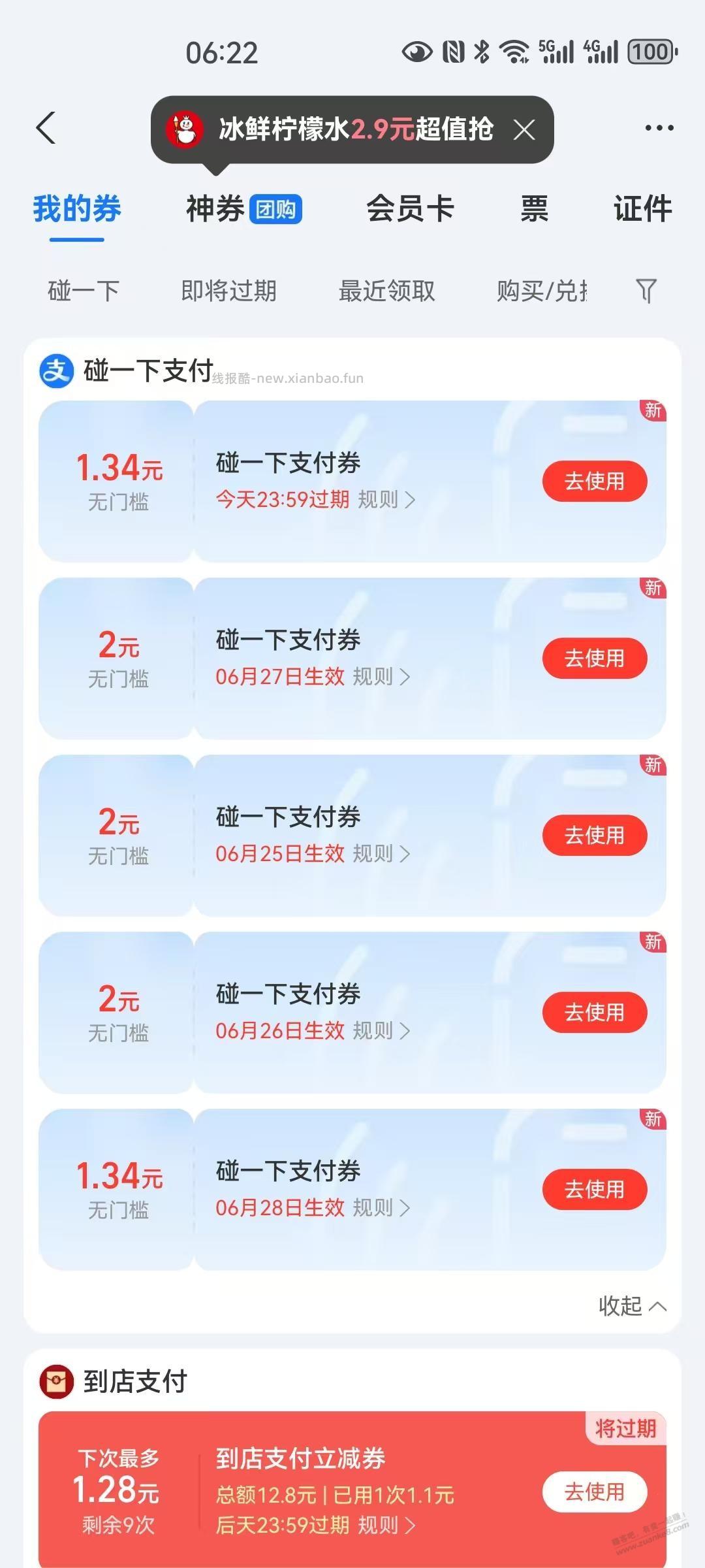 支付宝 - 线报酷