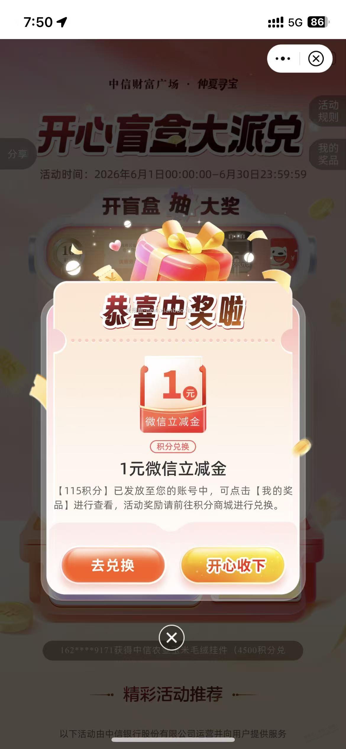 中信银行   1元 - 线报酷