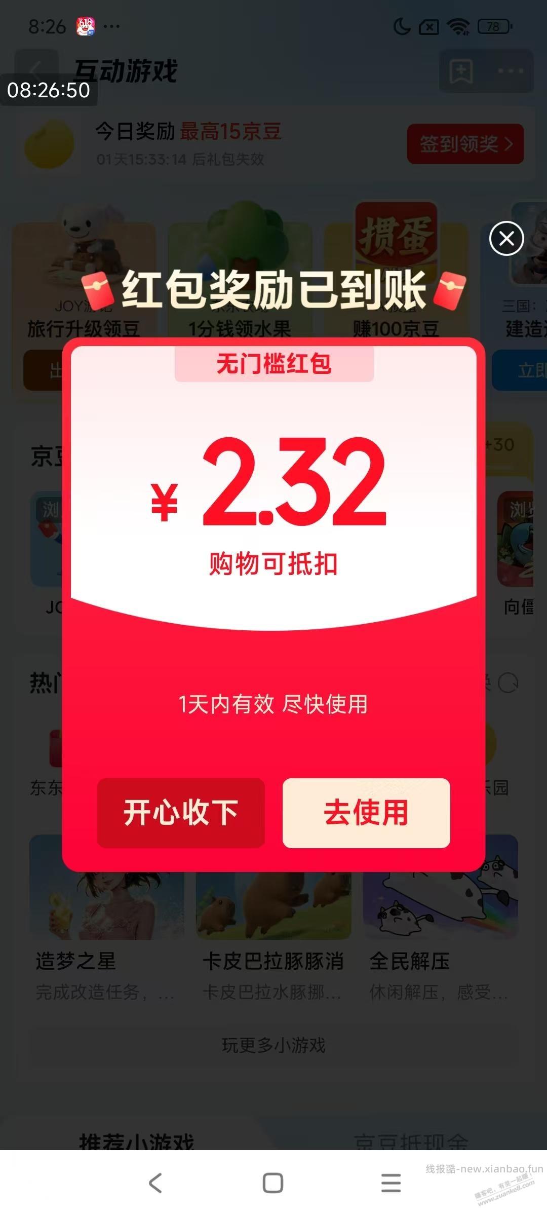 jd红包有水 - 线报酷