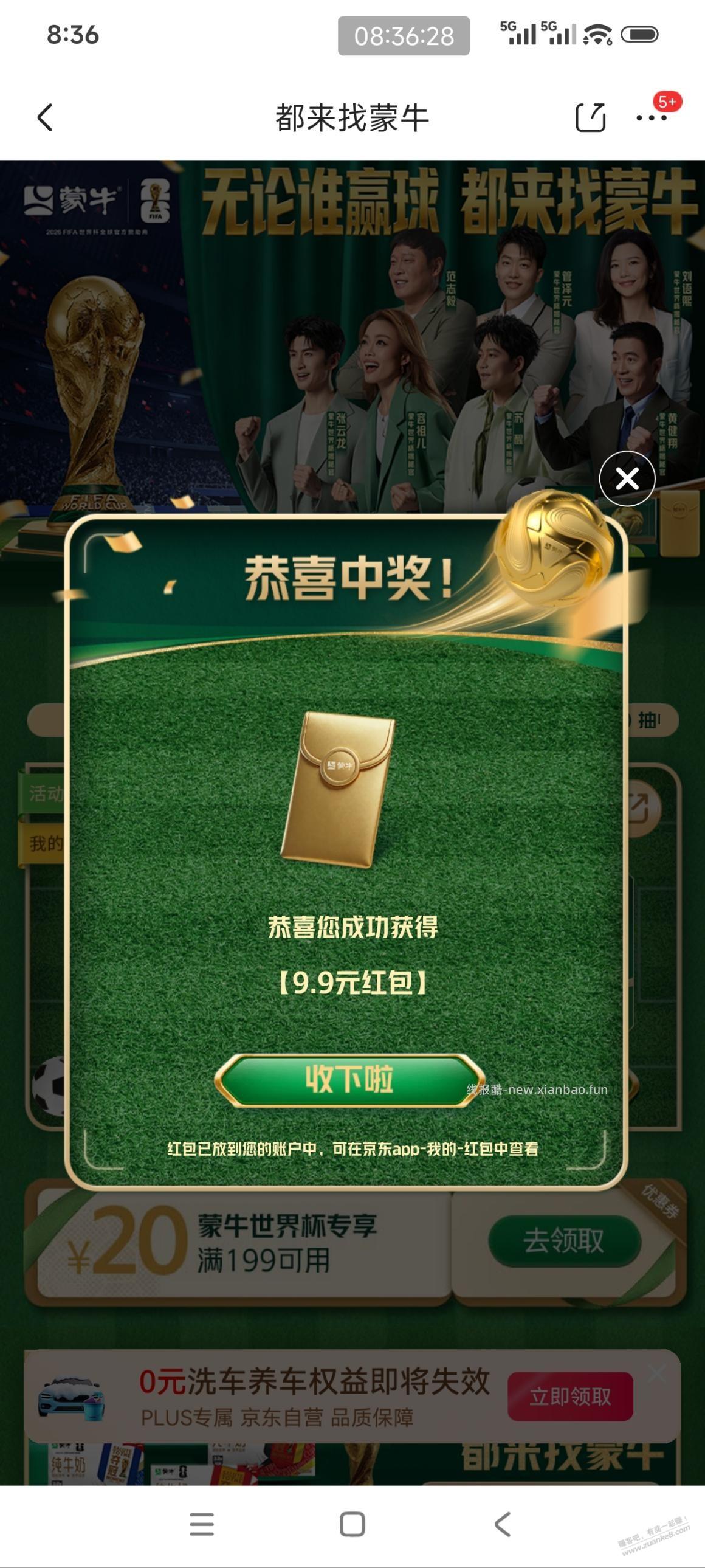 都来找蒙牛，刚中9.9 - 线报酷